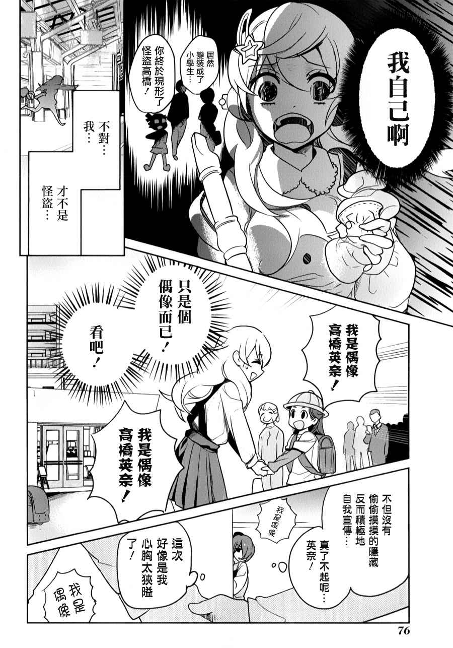 《高桥同学在偷听》漫画最新章节第29话免费下拉式在线观看章节第【10】张图片