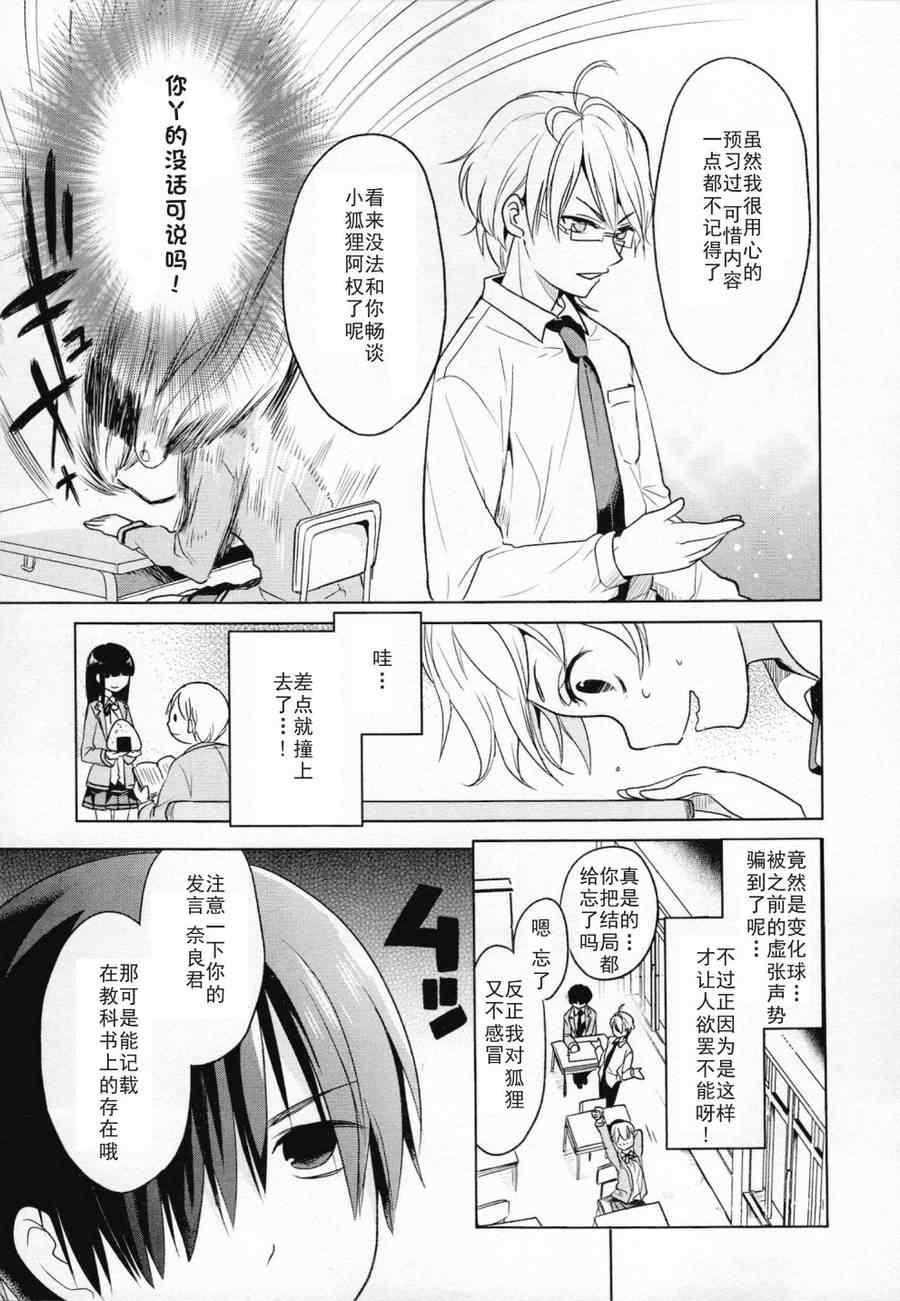 《高桥同学在偷听》漫画最新章节第1话免费下拉式在线观看章节第【11】张图片