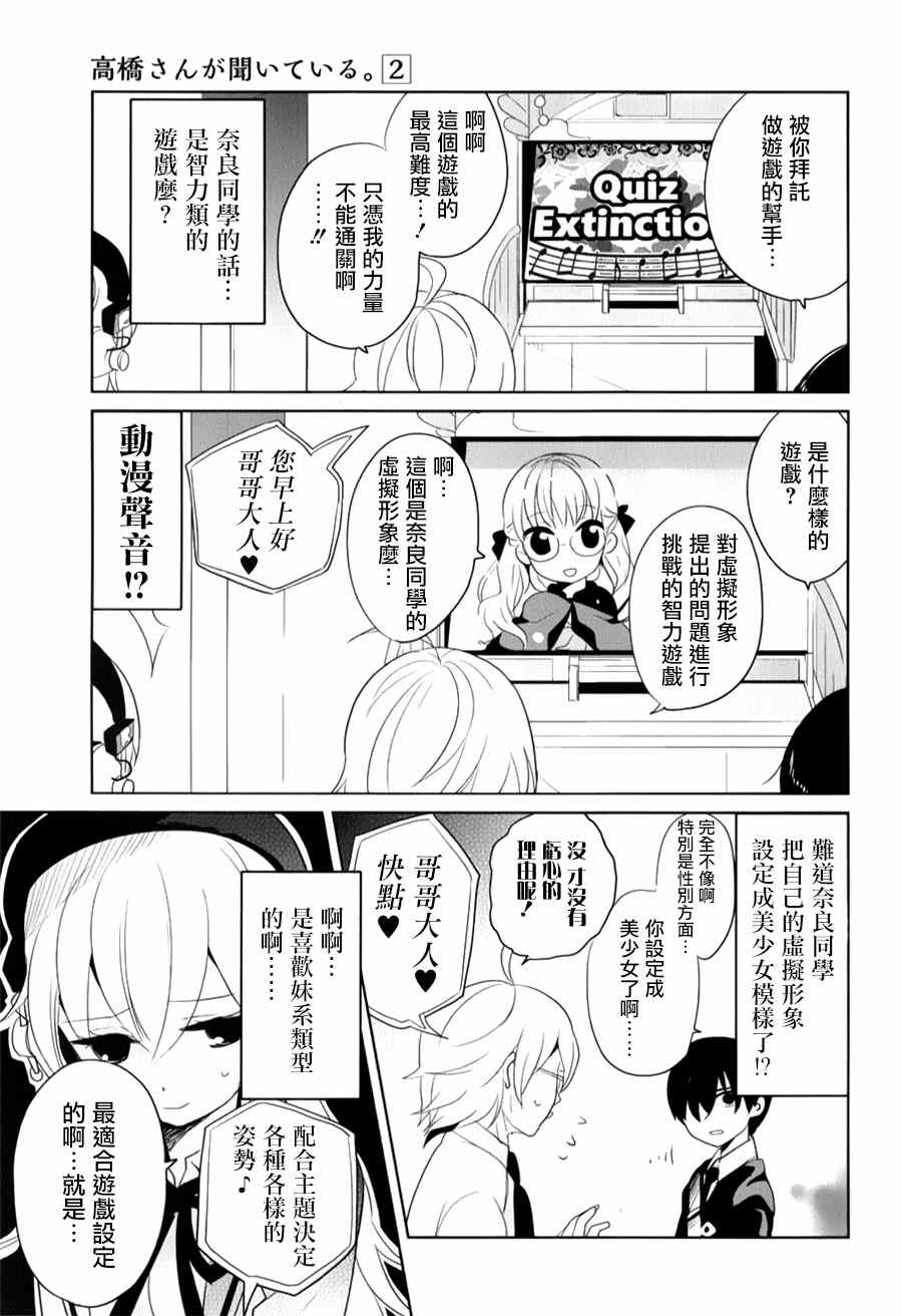 《高桥同学在偷听》漫画最新章节第18话免费下拉式在线观看章节第【3】张图片