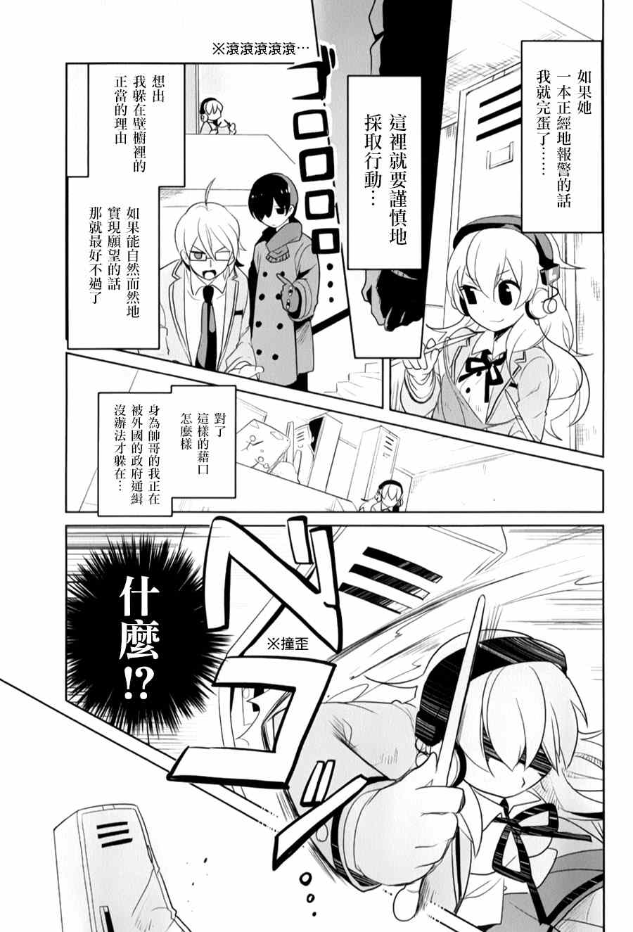 《高桥同学在偷听》漫画最新章节第20话免费下拉式在线观看章节第【7】张图片