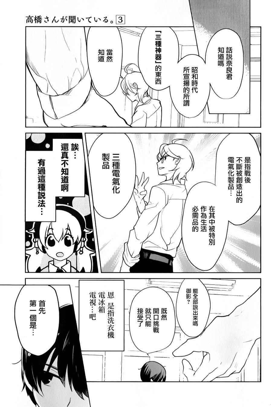 《高桥同学在偷听》漫画最新章节第31话免费下拉式在线观看章节第【7】张图片