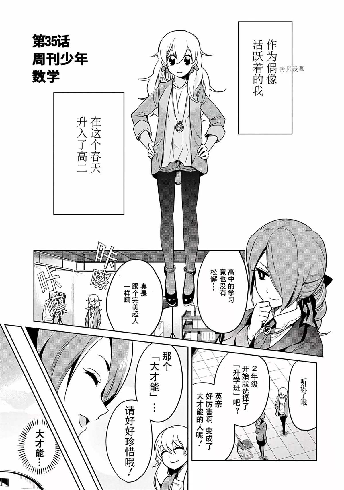 《高桥同学在偷听》漫画最新章节第35话 试看版免费下拉式在线观看章节第【1】张图片