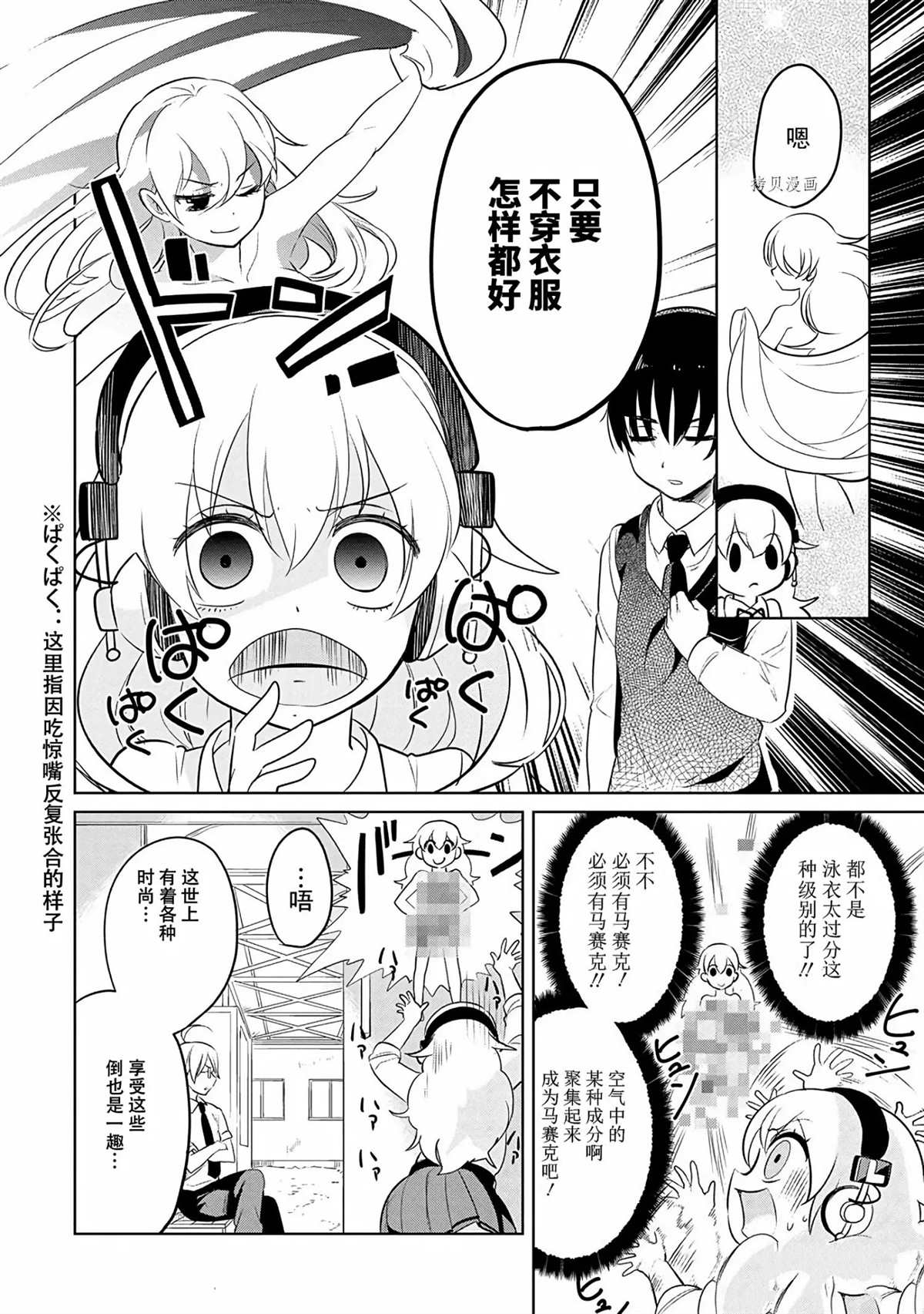 《高桥同学在偷听》漫画最新章节第39话 试看版免费下拉式在线观看章节第【6】张图片