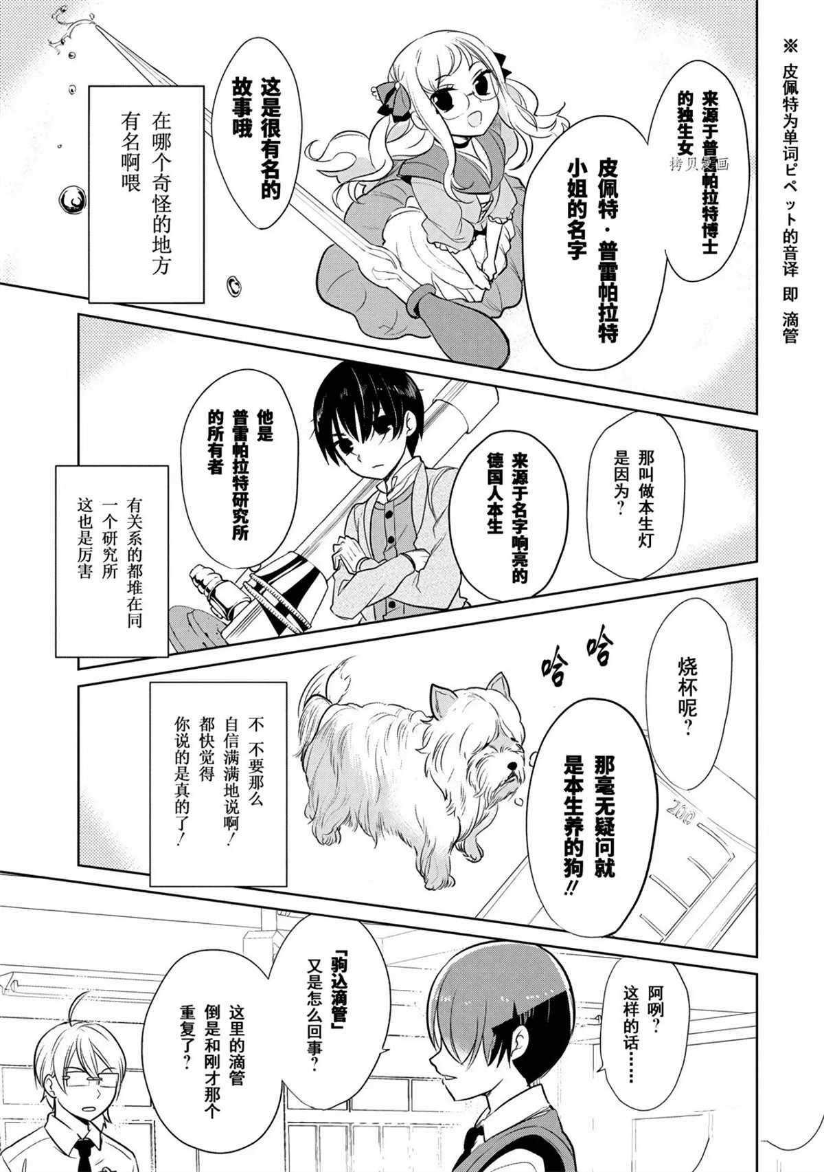 《高桥同学在偷听》漫画最新章节第41话 试看版免费下拉式在线观看章节第【7】张图片