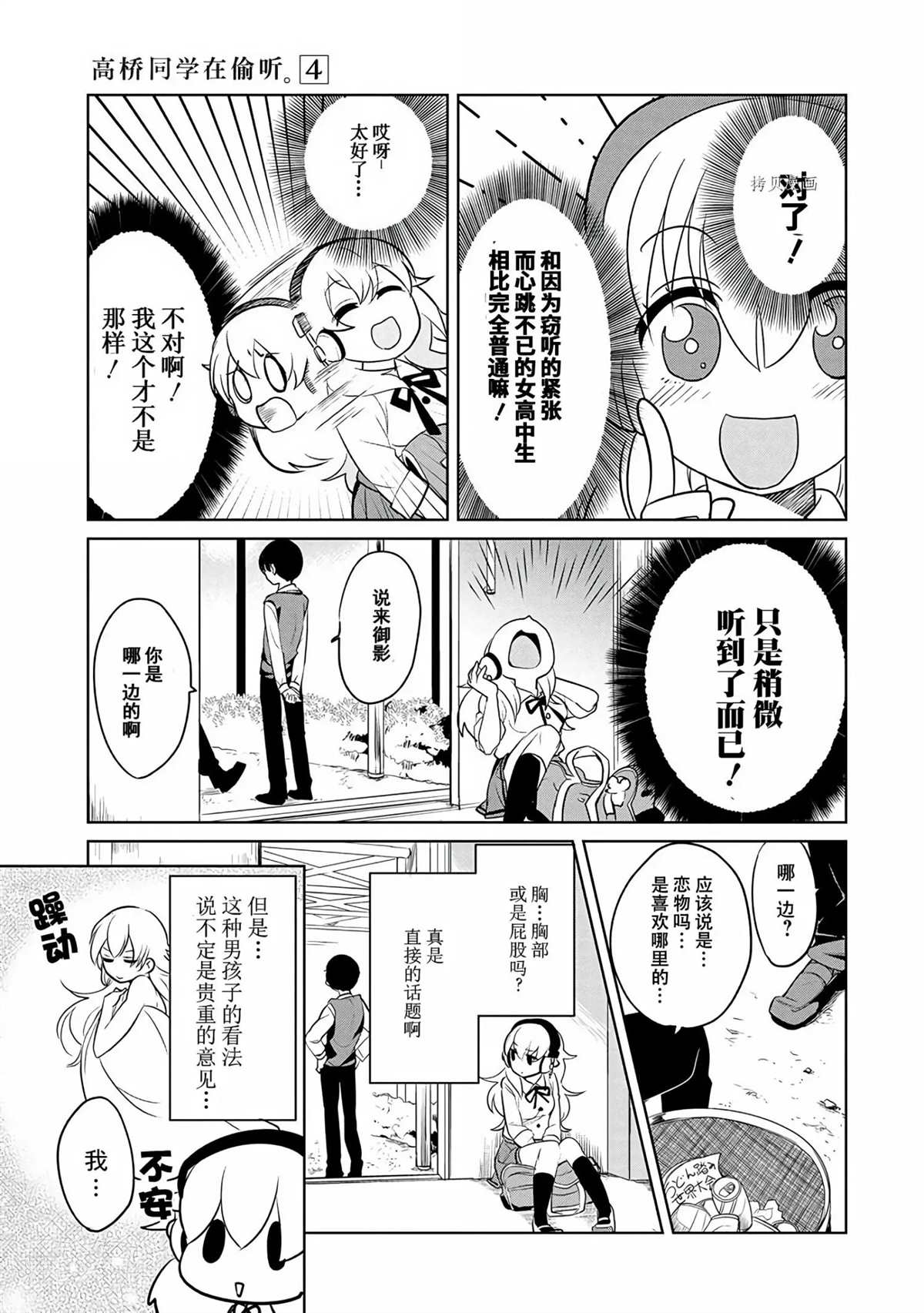 《高桥同学在偷听》漫画最新章节第39话 试看版免费下拉式在线观看章节第【5】张图片