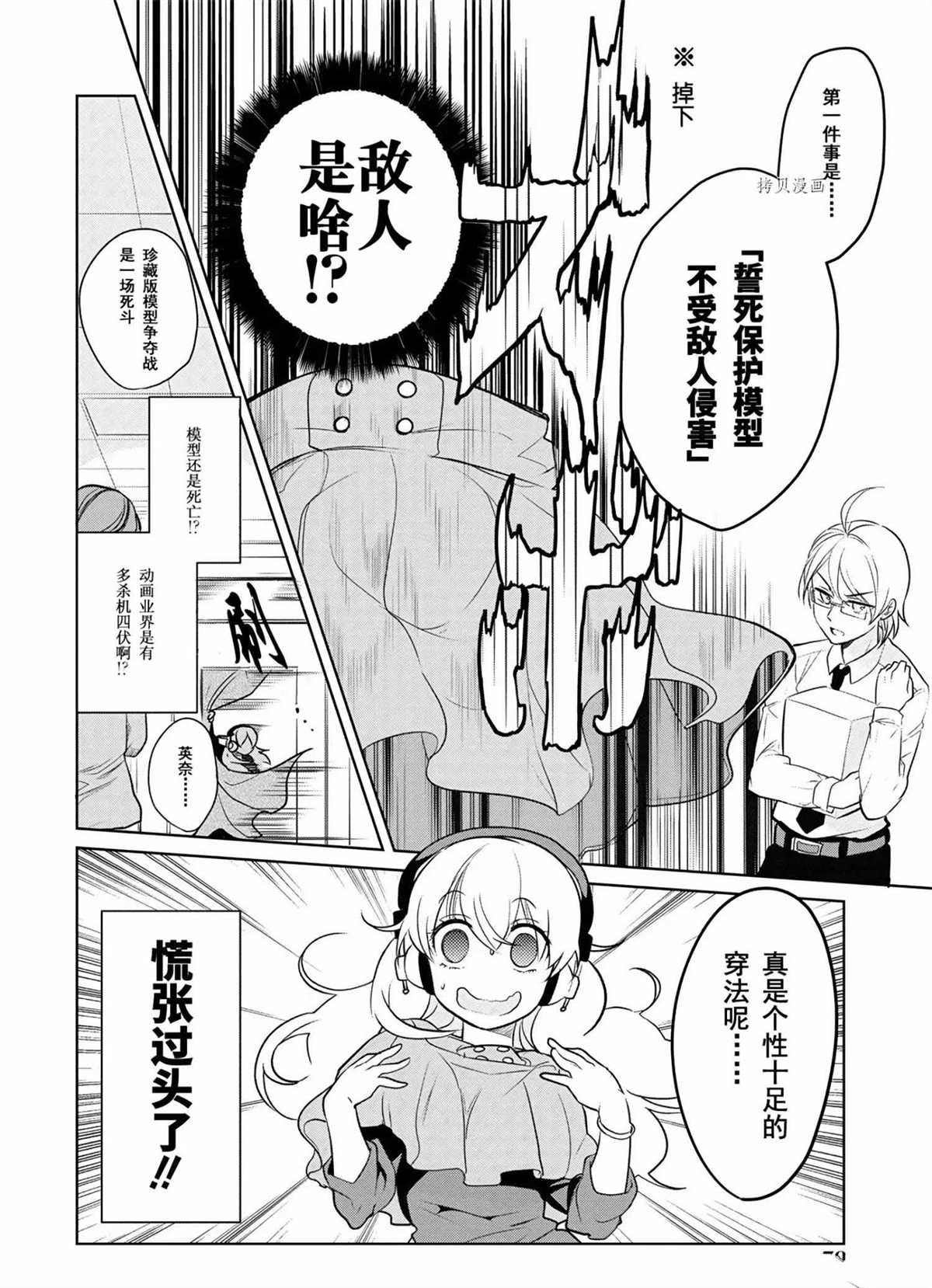 《高桥同学在偷听》漫画最新章节第40话 试看版免费下拉式在线观看章节第【6】张图片