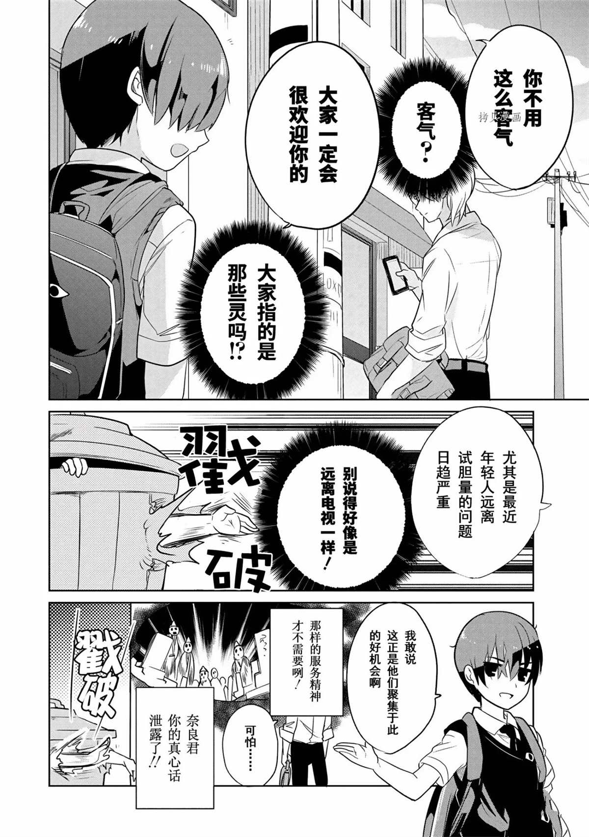 《高桥同学在偷听》漫画最新章节第42话 试看版免费下拉式在线观看章节第【6】张图片