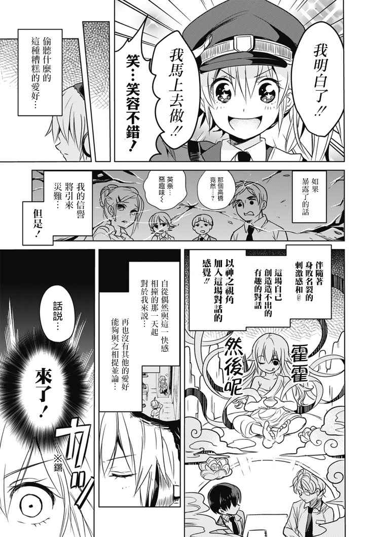 《高桥同学在偷听》漫画最新章节外传：第2话免费下拉式在线观看章节第【3】张图片