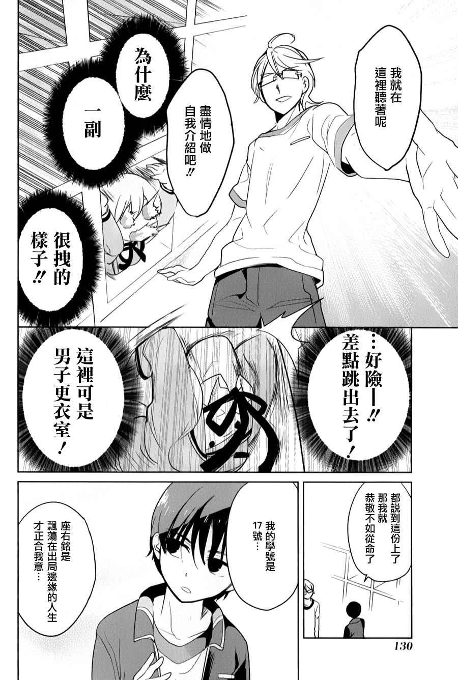 《高桥同学在偷听》漫画最新章节第34话免费下拉式在线观看章节第【10】张图片