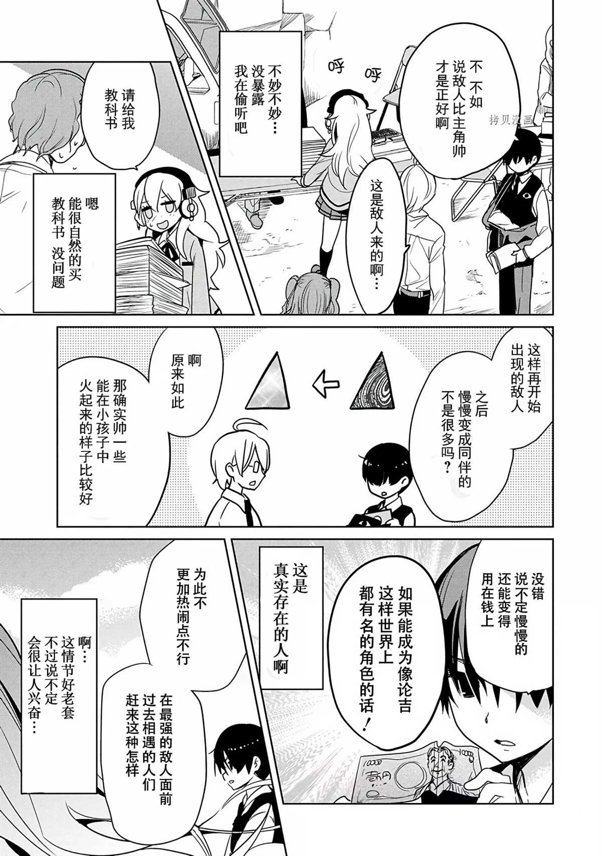 《高桥同学在偷听》漫画最新章节第35话 试看版免费下拉式在线观看章节第【9】张图片