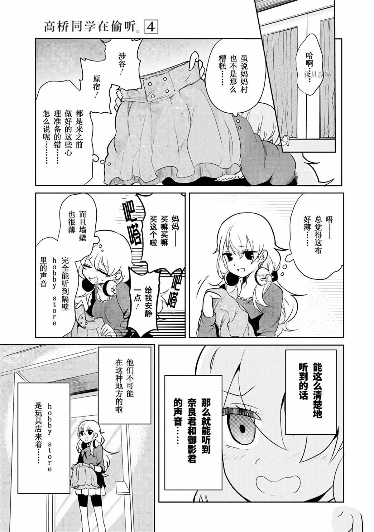 《高桥同学在偷听》漫画最新章节第40话 试看版免费下拉式在线观看章节第【3】张图片