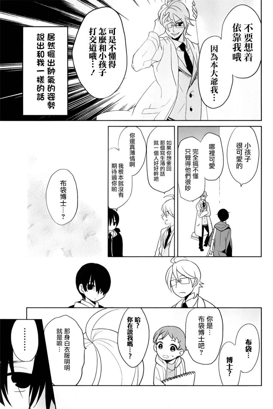 《高桥同学在偷听》漫画最新章节第23话免费下拉式在线观看章节第【5】张图片