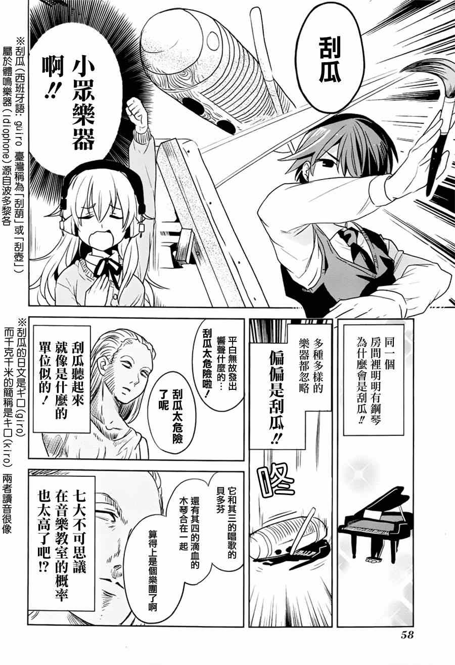 《高桥同学在偷听》漫画最新章节第5话免费下拉式在线观看章节第【6】张图片