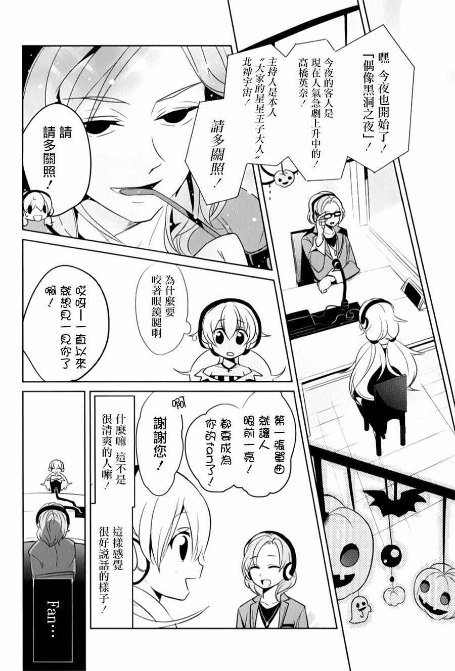 《高桥同学在偷听》漫画最新章节第16话免费下拉式在线观看章节第【2】张图片