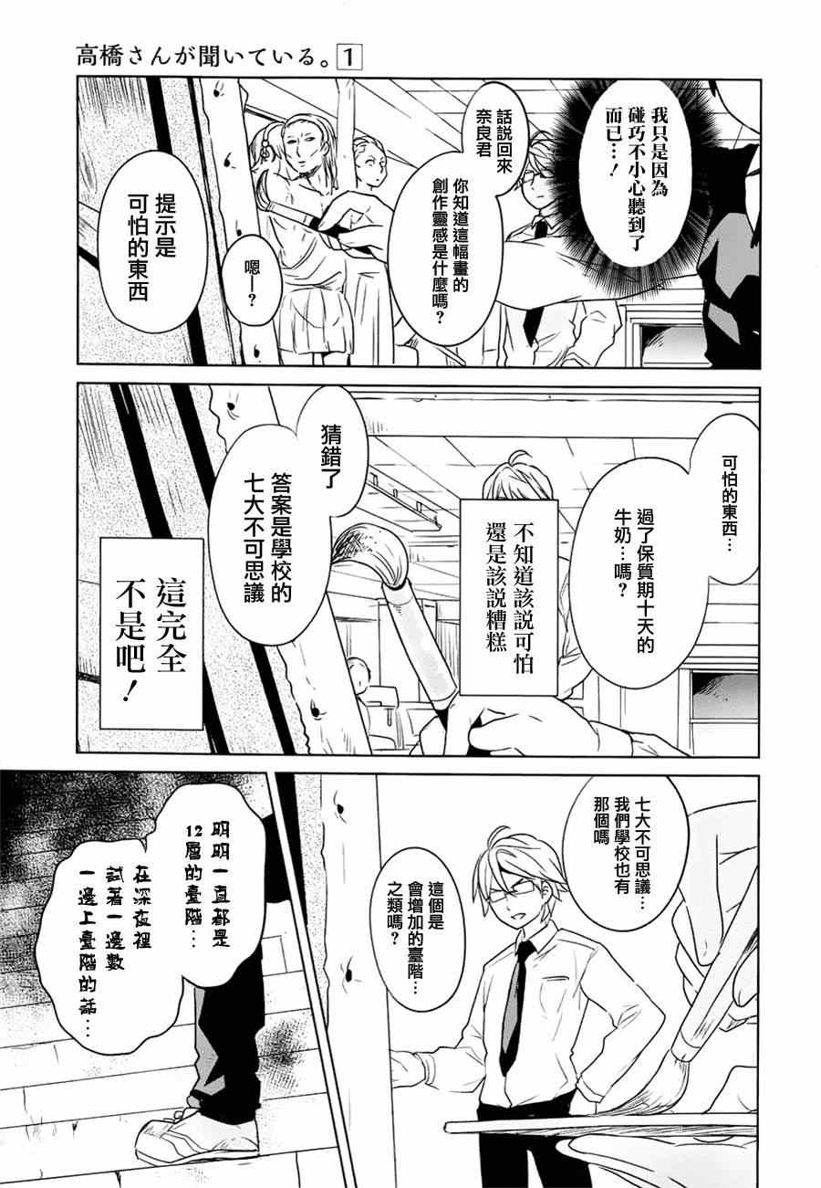 《高桥同学在偷听》漫画最新章节第5话免费下拉式在线观看章节第【3】张图片