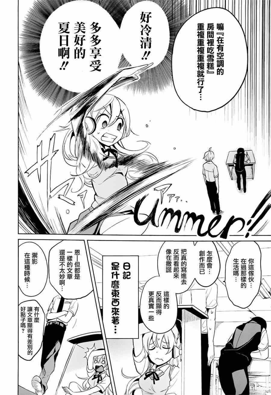 《高桥同学在偷听》漫画最新章节第11话免费下拉式在线观看章节第【8】张图片