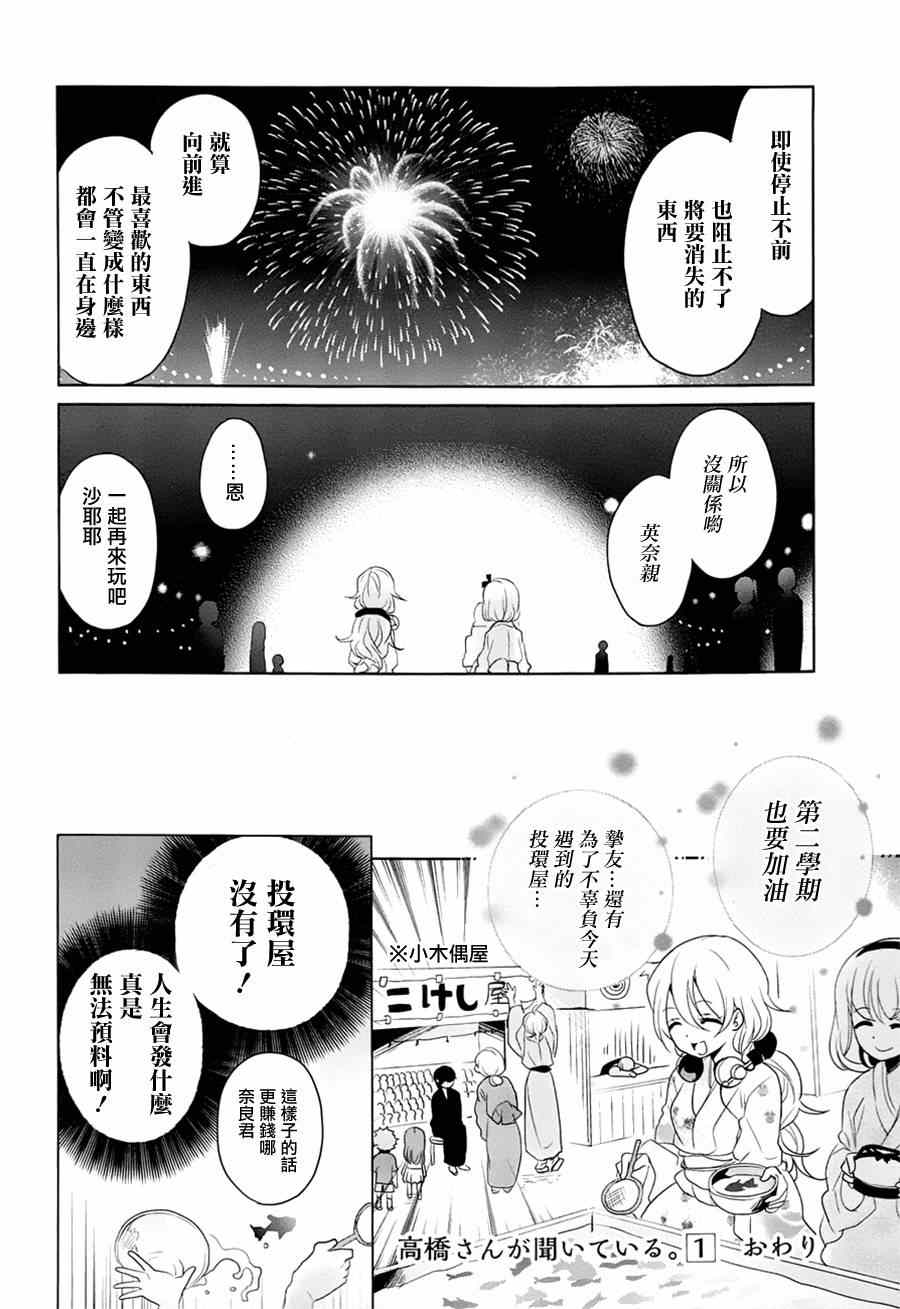 《高桥同学在偷听》漫画最新章节第12话免费下拉式在线观看章节第【12】张图片