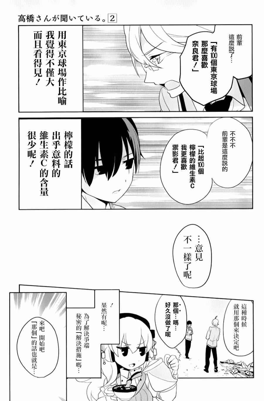 《高桥同学在偷听》漫画最新章节第22话免费下拉式在线观看章节第【9】张图片