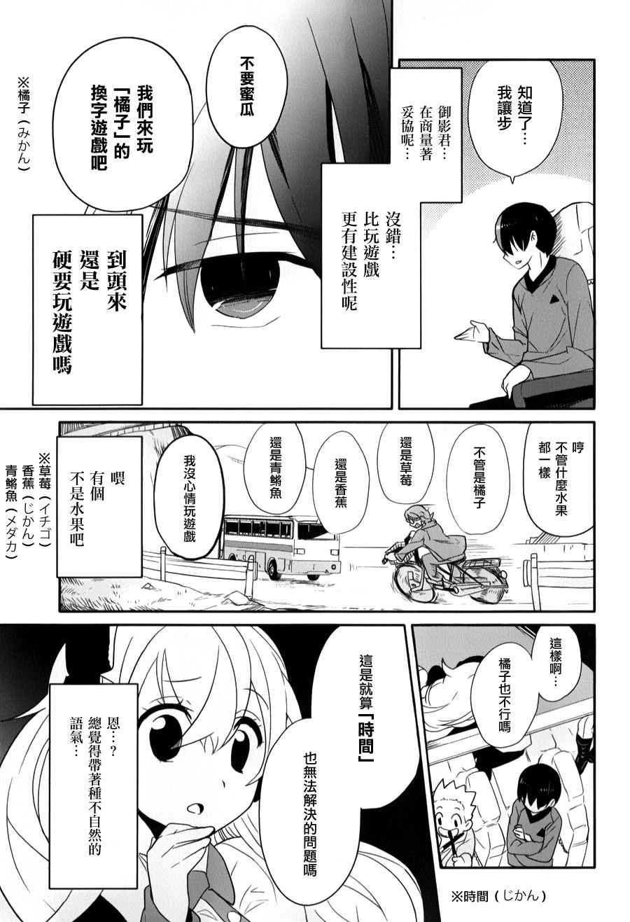 《高桥同学在偷听》漫画最新章节第25话免费下拉式在线观看章节第【5】张图片