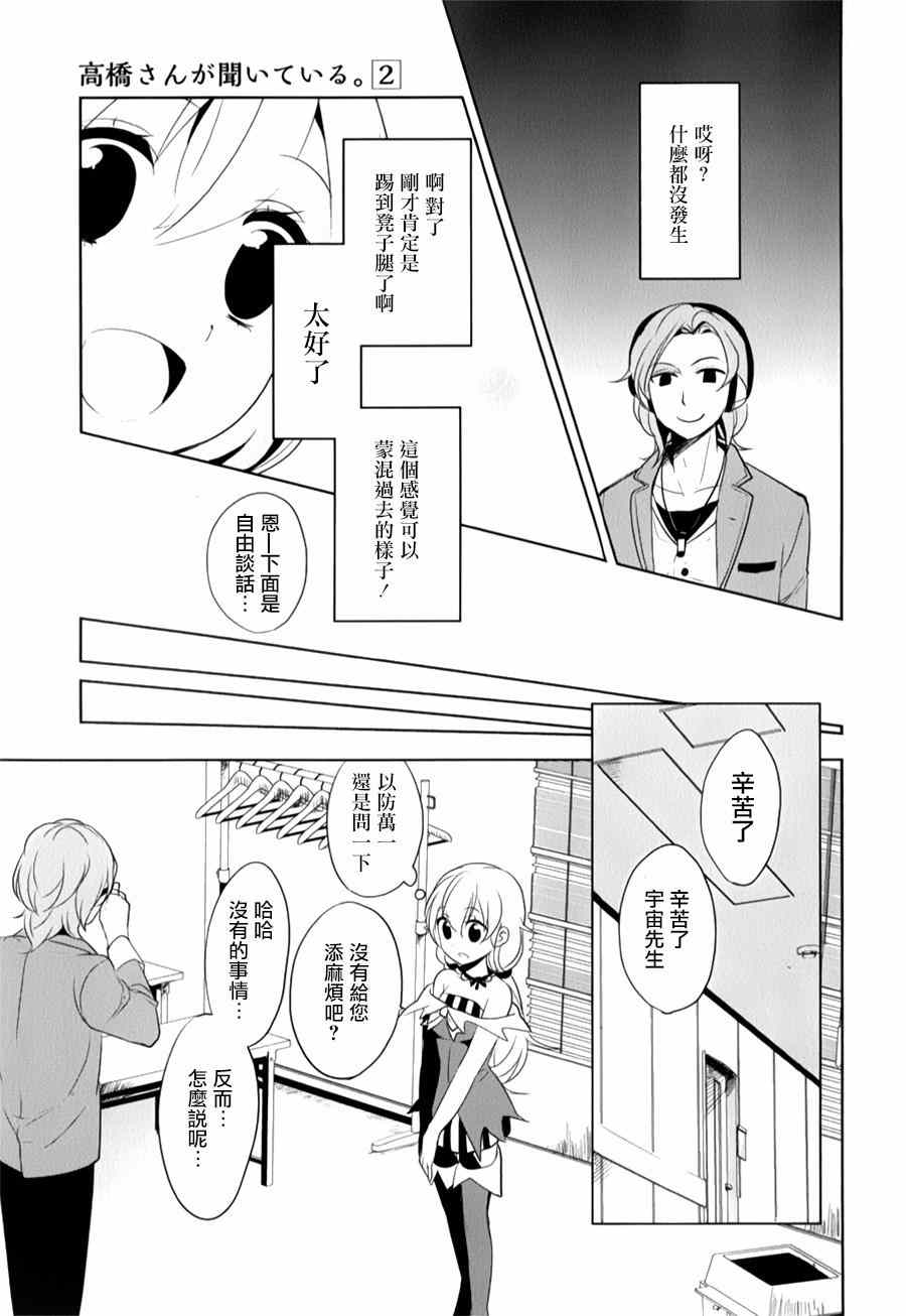 《高桥同学在偷听》漫画最新章节第16话免费下拉式在线观看章节第【11】张图片