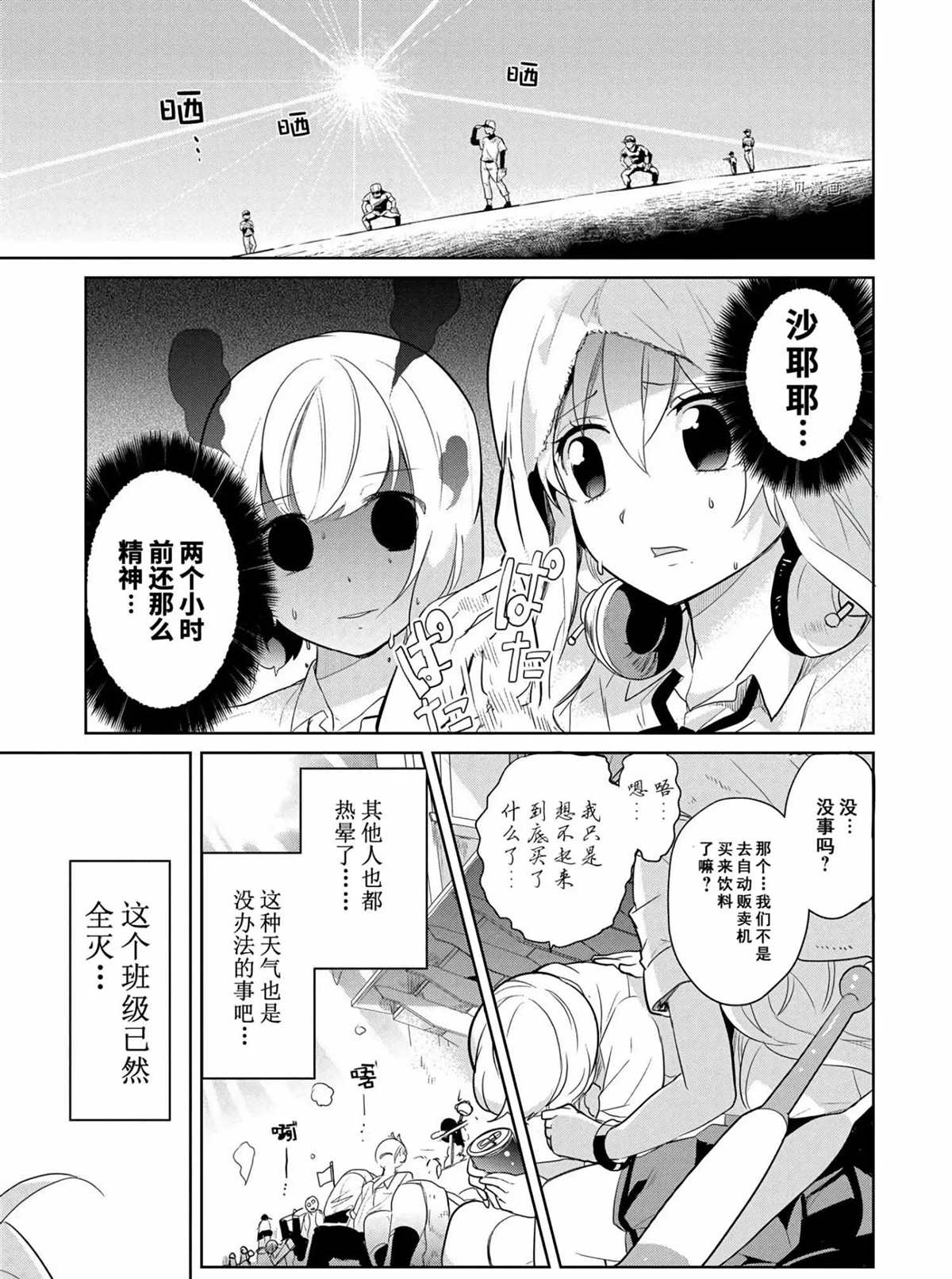 《高桥同学在偷听》漫画最新章节第46话 试看版免费下拉式在线观看章节第【4】张图片