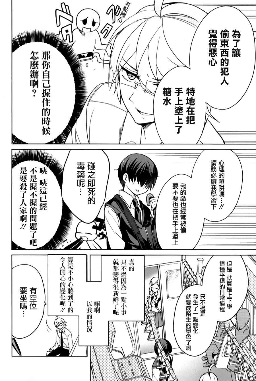 《高桥同学在偷听》漫画最新章节第29话免费下拉式在线观看章节第【4】张图片