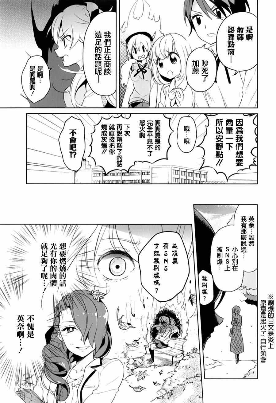 《高桥同学在偷听》漫画最新章节第14话免费下拉式在线观看章节第【11】张图片