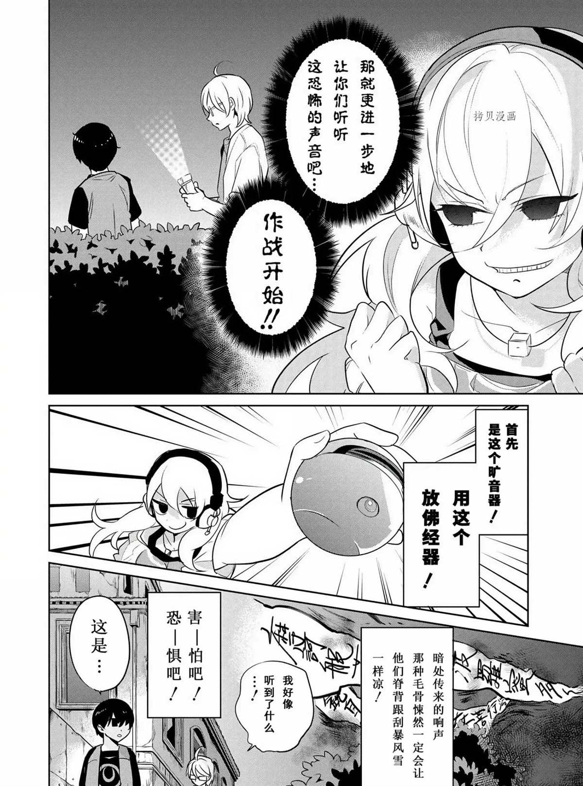 《高桥同学在偷听》漫画最新章节第43话 试看版免费下拉式在线观看章节第【4】张图片