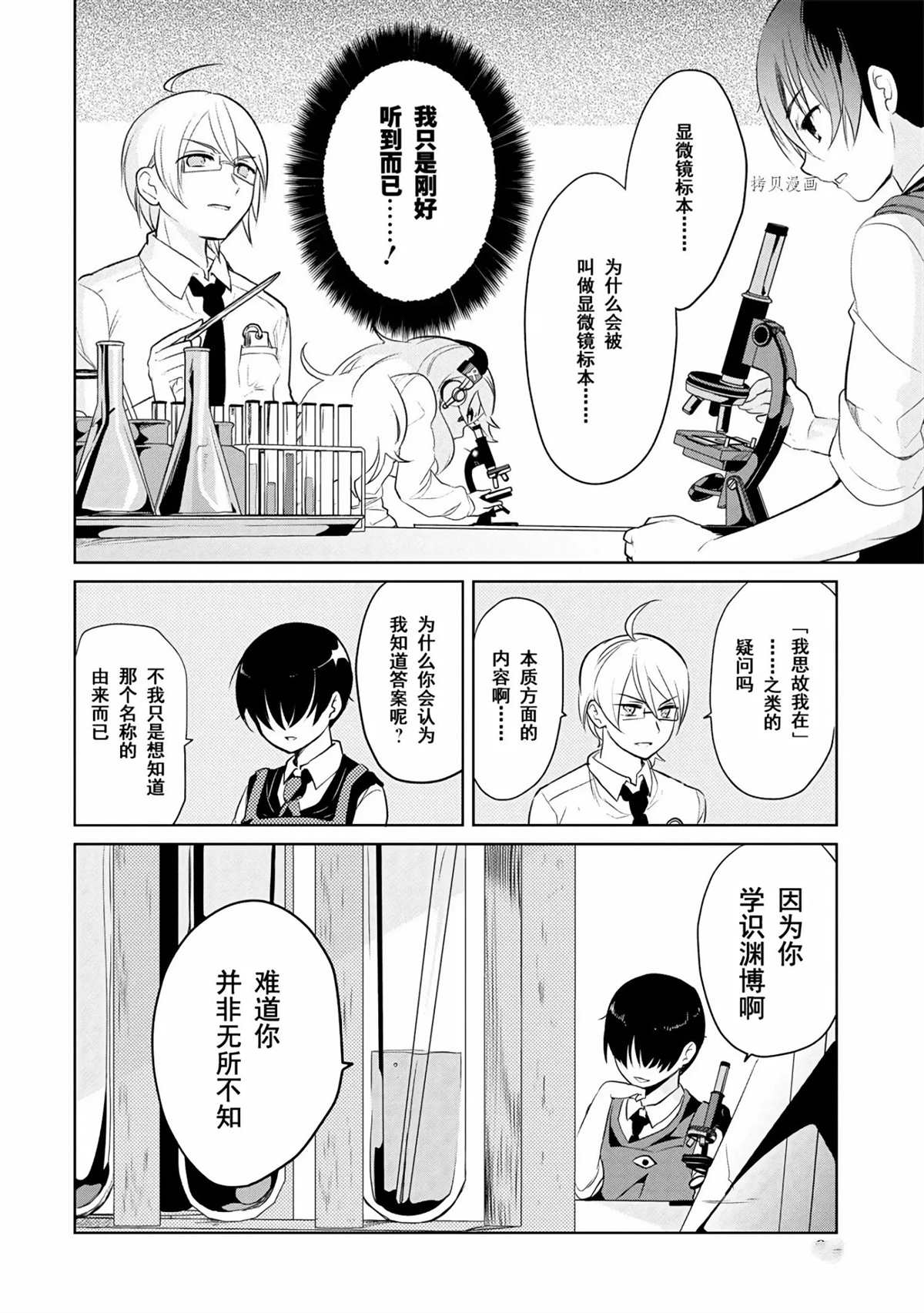 《高桥同学在偷听》漫画最新章节第41话 试看版免费下拉式在线观看章节第【4】张图片