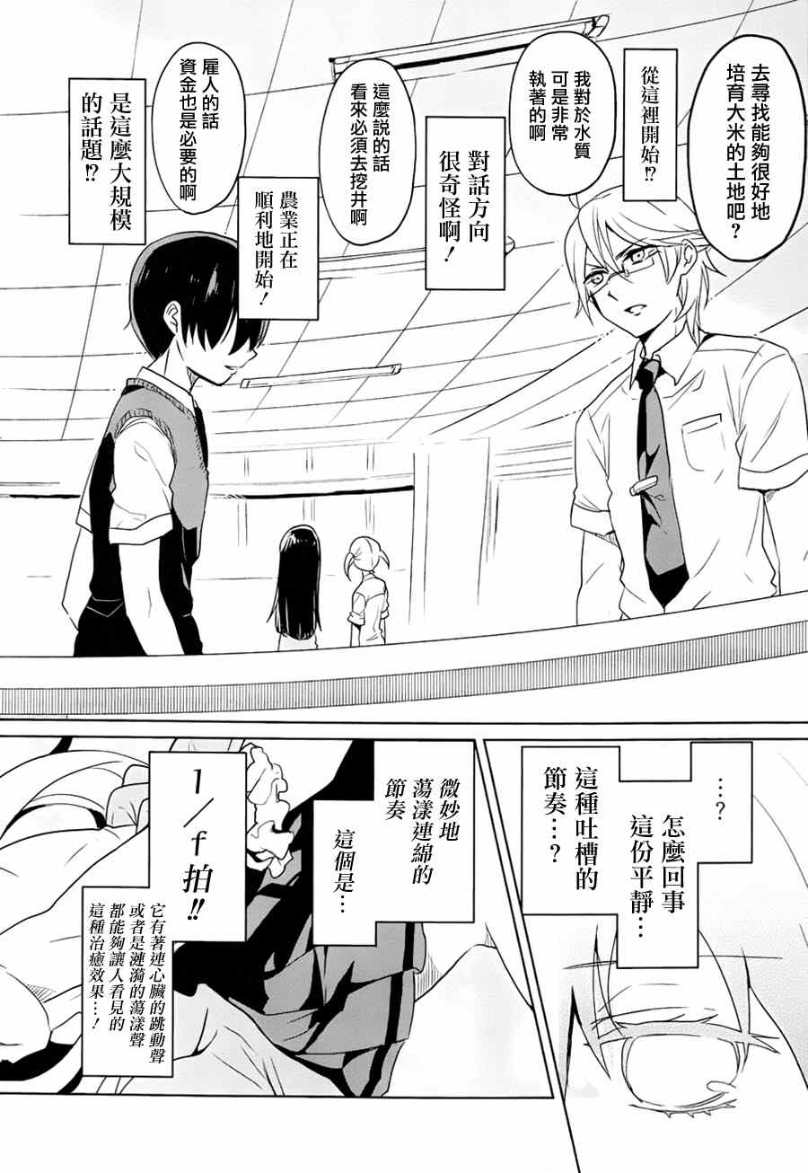 《高桥同学在偷听》漫画最新章节第7话免费下拉式在线观看章节第【8】张图片