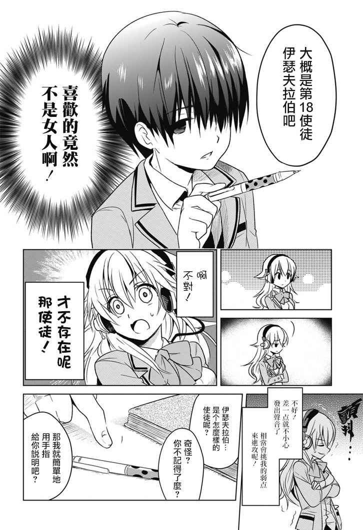 《高桥同学在偷听》漫画最新章节外传：第2话免费下拉式在线观看章节第【6】张图片