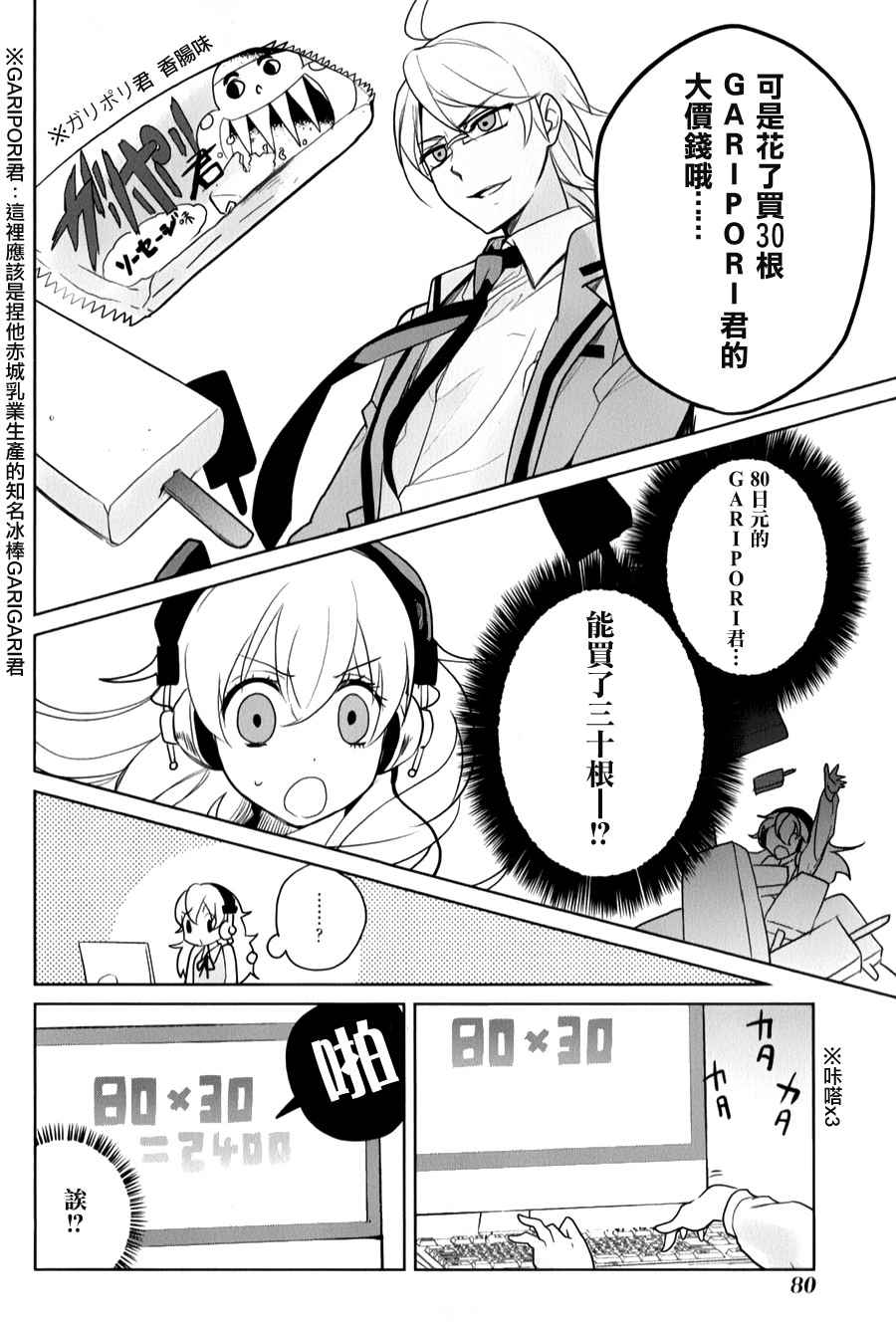 《高桥同学在偷听》漫画最新章节第30话免费下拉式在线观看章节第【4】张图片