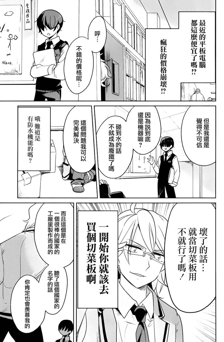 《高桥同学在偷听》漫画最新章节第30话免费下拉式在线观看章节第【5】张图片