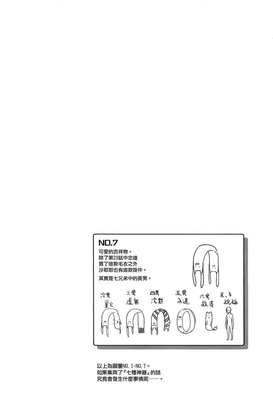 《高桥同学在偷听》漫画最新章节第28话免费下拉式在线观看章节第【14】张图片