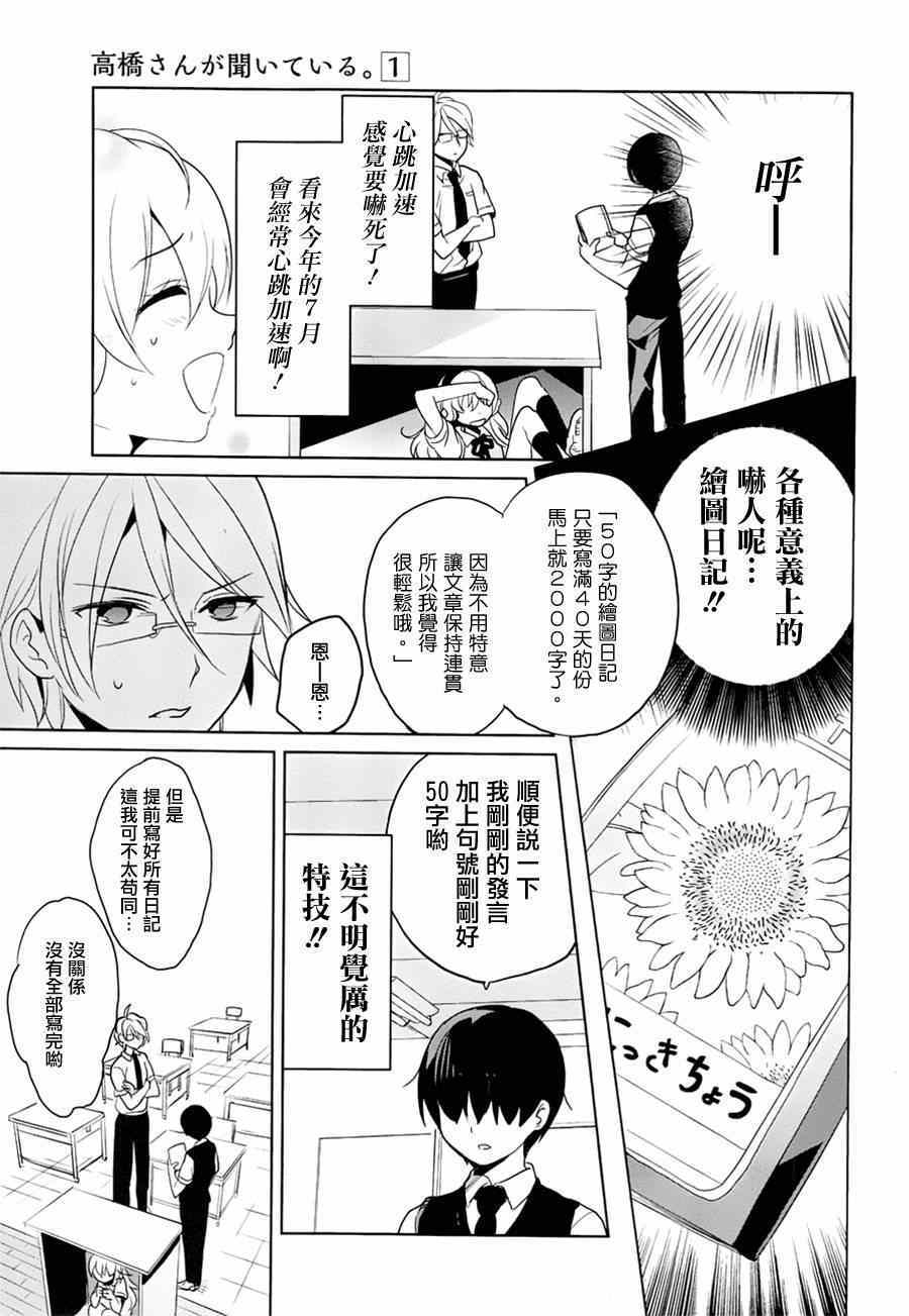 《高桥同学在偷听》漫画最新章节第11话免费下拉式在线观看章节第【5】张图片