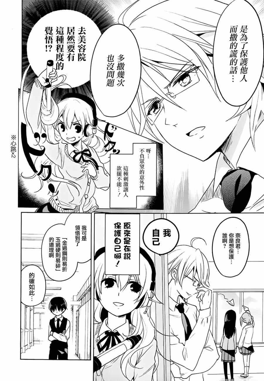 《高桥同学在偷听》漫画最新章节第4话免费下拉式在线观看章节第【6】张图片