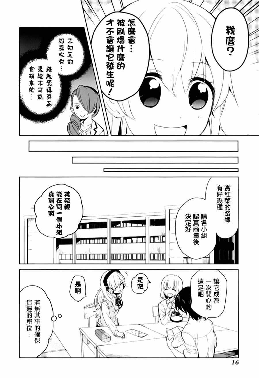 《高桥同学在偷听》漫画最新章节第14话免费下拉式在线观看章节第【2】张图片