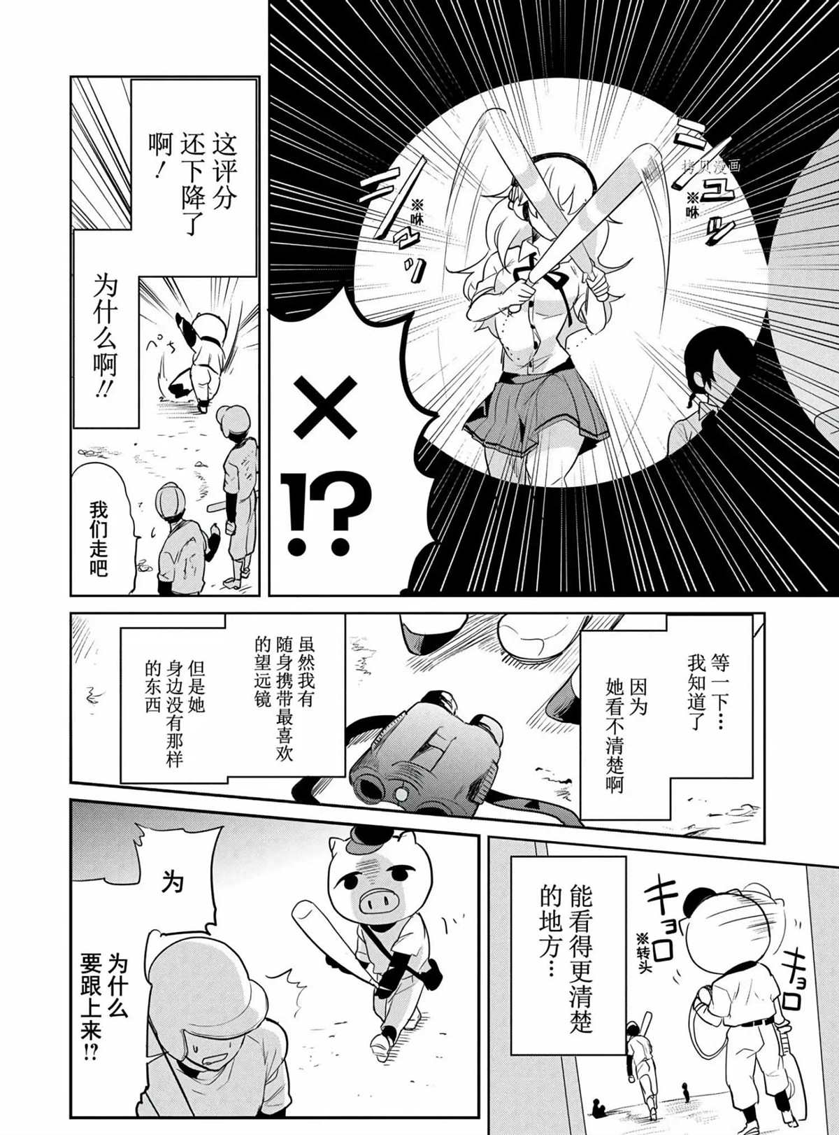 《高桥同学在偷听》漫画最新章节第47话 试看版免费下拉式在线观看章节第【8】张图片