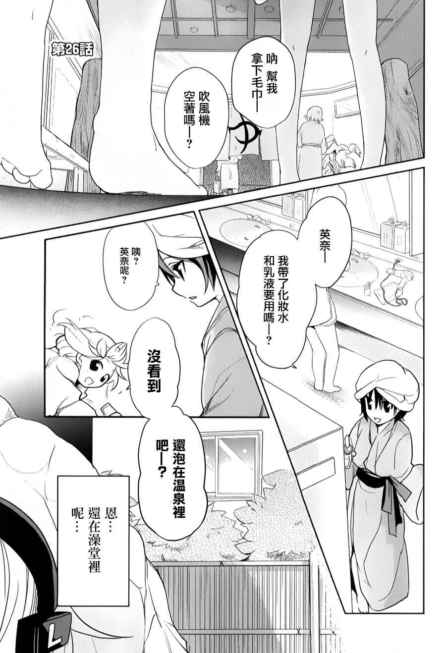 《高桥同学在偷听》漫画最新章节第26话免费下拉式在线观看章节第【1】张图片