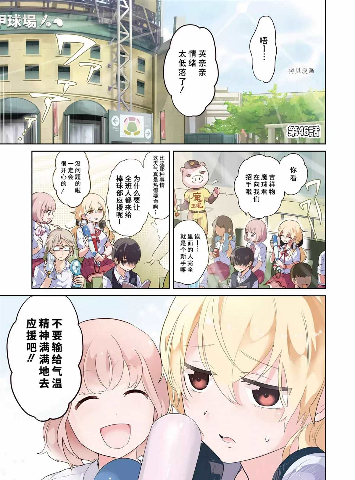 《高桥同学在偷听》漫画最新章节第46话 试看版免费下拉式在线观看章节第【1】张图片