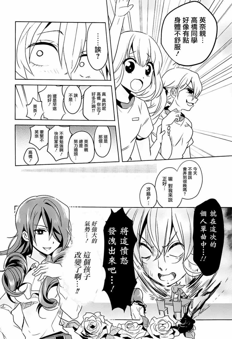 《高桥同学在偷听》漫画最新章节第6话免费下拉式在线观看章节第【10】张图片