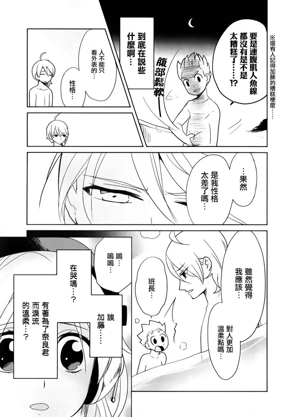 《高桥同学在偷听》漫画最新章节第26话免费下拉式在线观看章节第【7】张图片