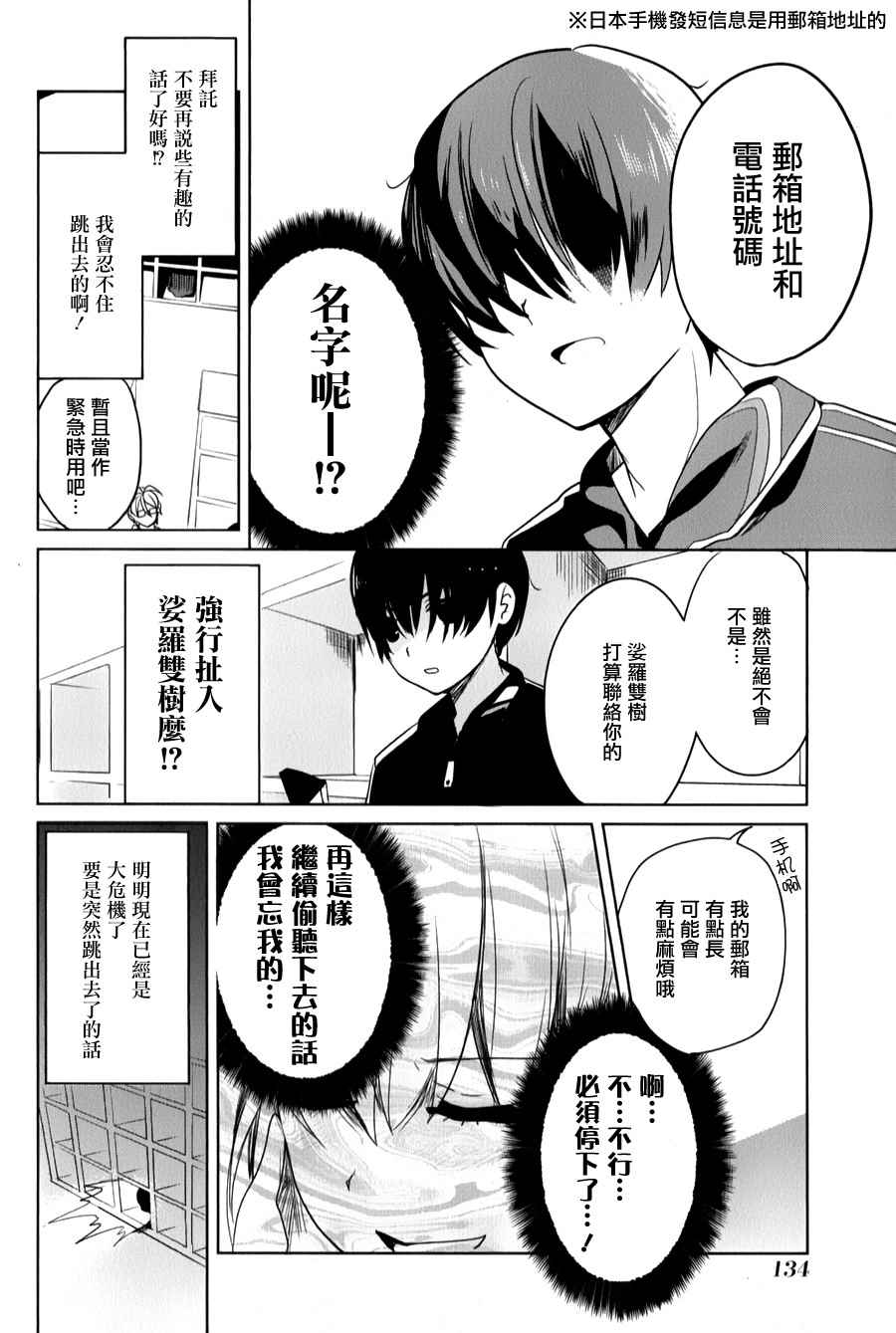 《高桥同学在偷听》漫画最新章节第34话免费下拉式在线观看章节第【14】张图片