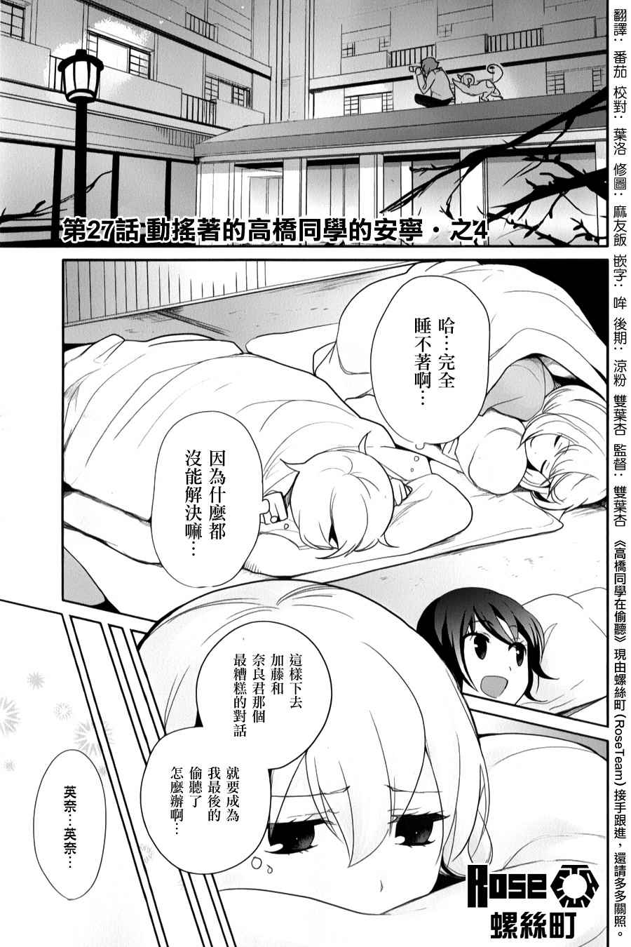 《高桥同学在偷听》漫画最新章节第27话免费下拉式在线观看章节第【1】张图片