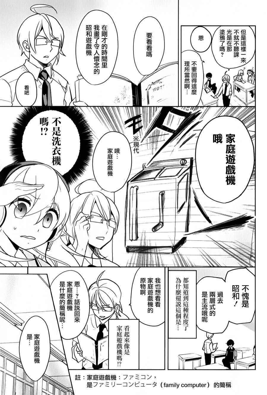 《高桥同学在偷听》漫画最新章节第31话免费下拉式在线观看章节第【5】张图片