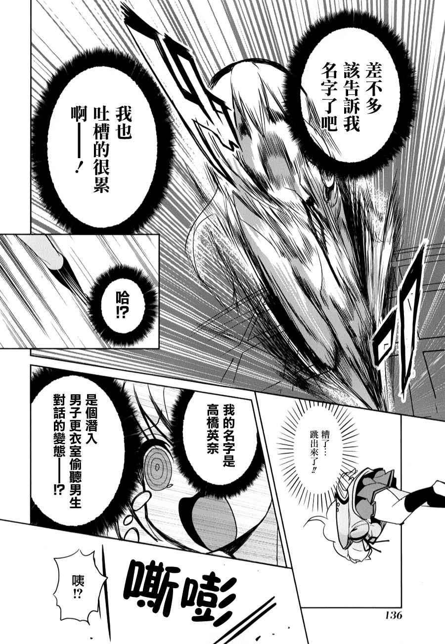 《高桥同学在偷听》漫画最新章节第34话免费下拉式在线观看章节第【16】张图片