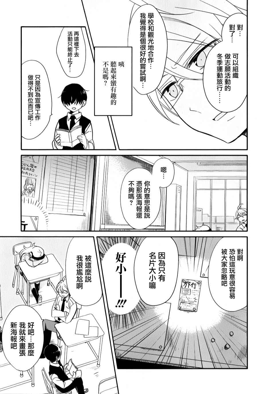 《高桥同学在偷听》漫画最新章节第24话免费下拉式在线观看章节第【13】张图片