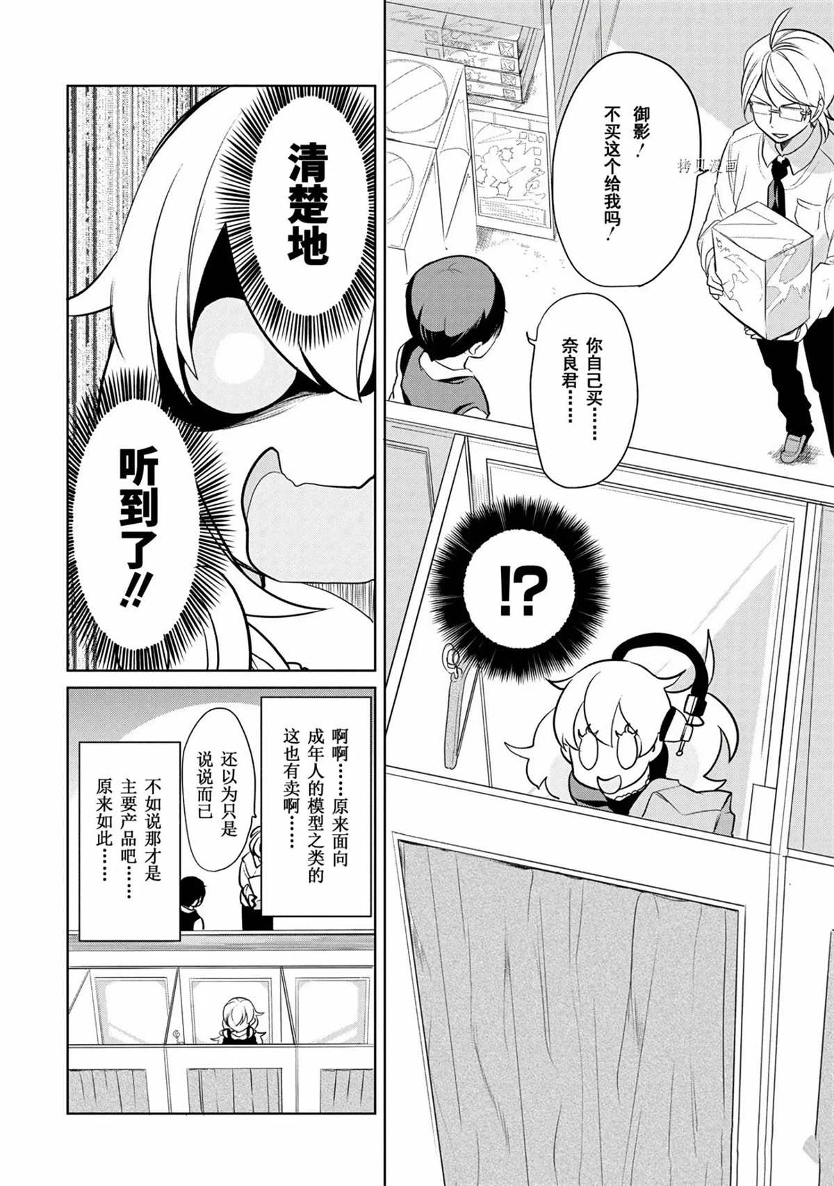 《高桥同学在偷听》漫画最新章节第40话 试看版免费下拉式在线观看章节第【4】张图片