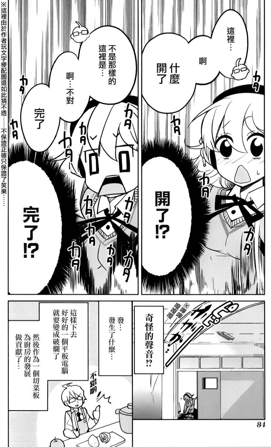 《高桥同学在偷听》漫画最新章节第30话免费下拉式在线观看章节第【8】张图片