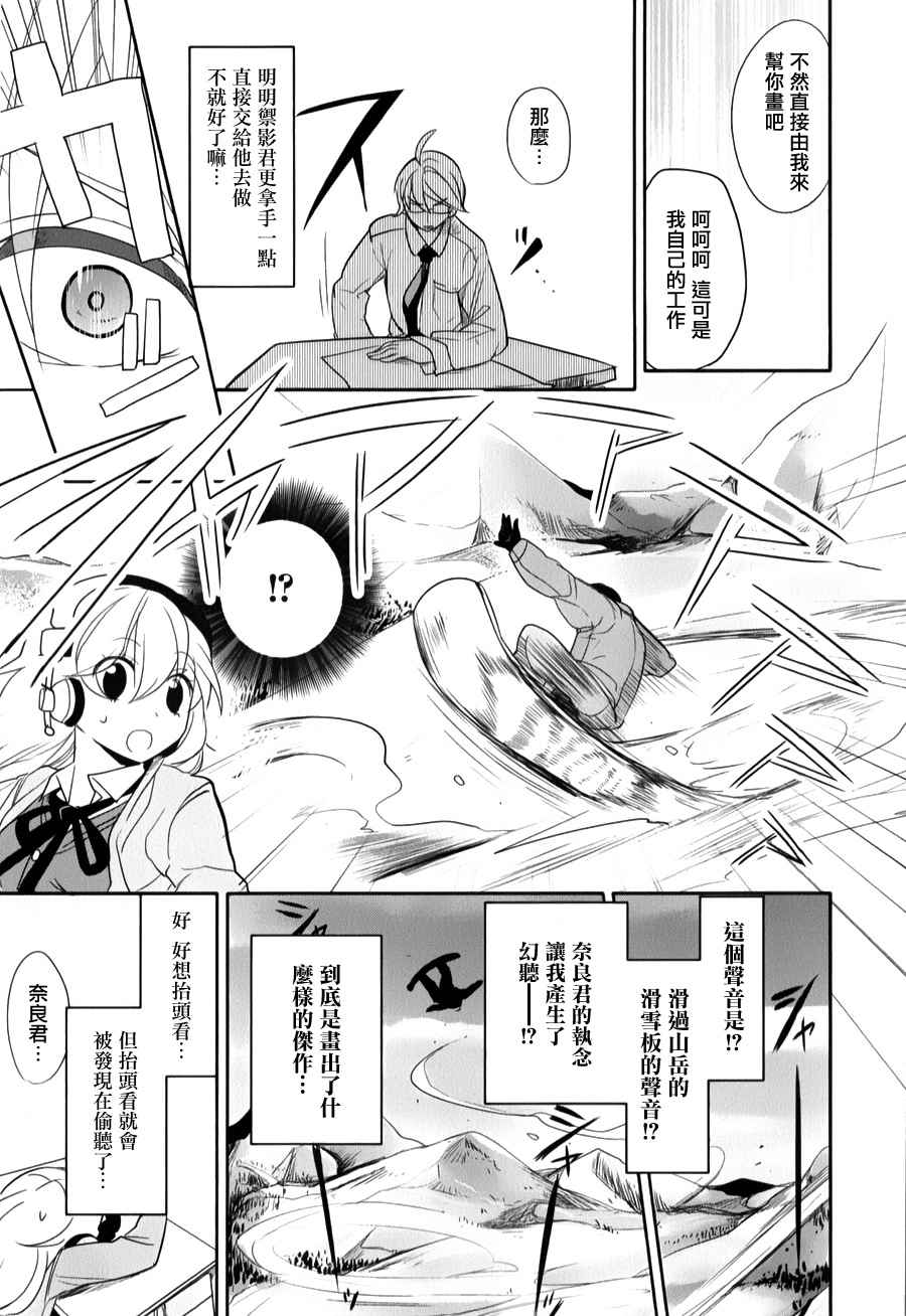 《高桥同学在偷听》漫画最新章节第24话免费下拉式在线观看章节第【15】张图片